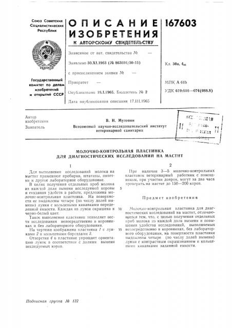 Патент ссср  167603 (патент 167603)