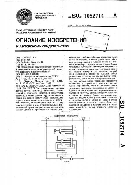 Устройство для управления конвейером (патент 1082714)