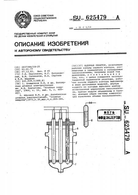 Ядерный реактор (патент 625479)
