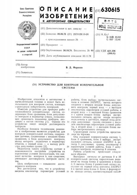 Устройство для контроля измерительной системы (патент 630615)