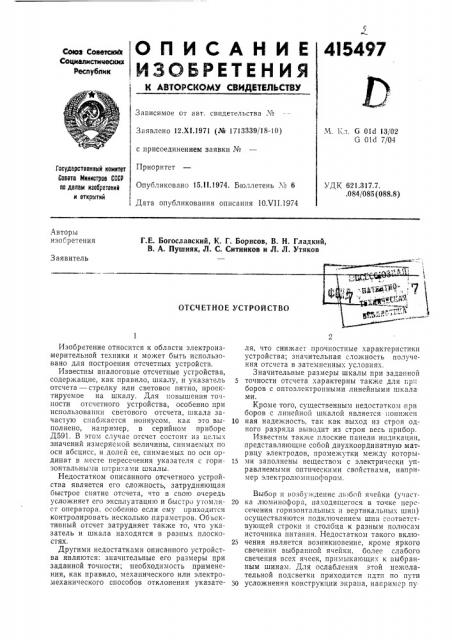 Патент ссср  415497 (патент 415497)