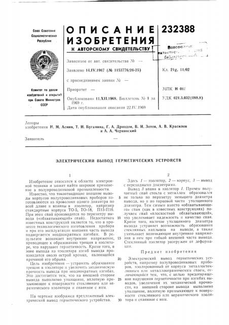 Патент ссср  232388 (патент 232388)