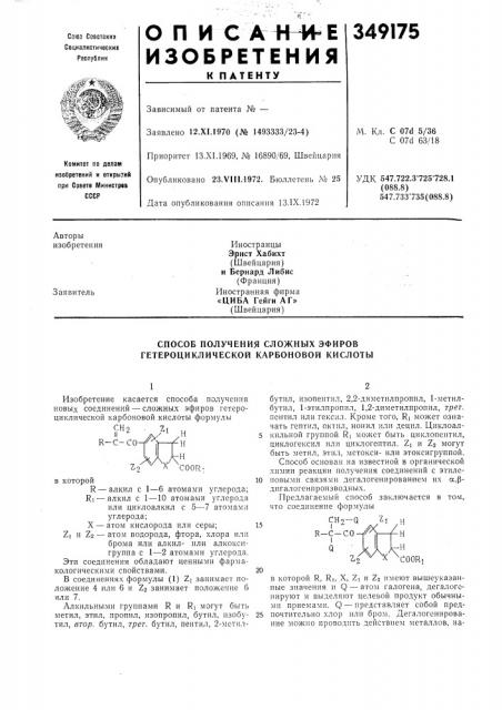 Патент ссср  349175 (патент 349175)