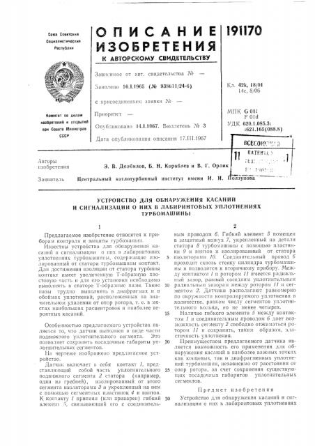 И. и. гмп к g 01/foldудк 620.1.085.3::621.165(088.8) (патент 191170)