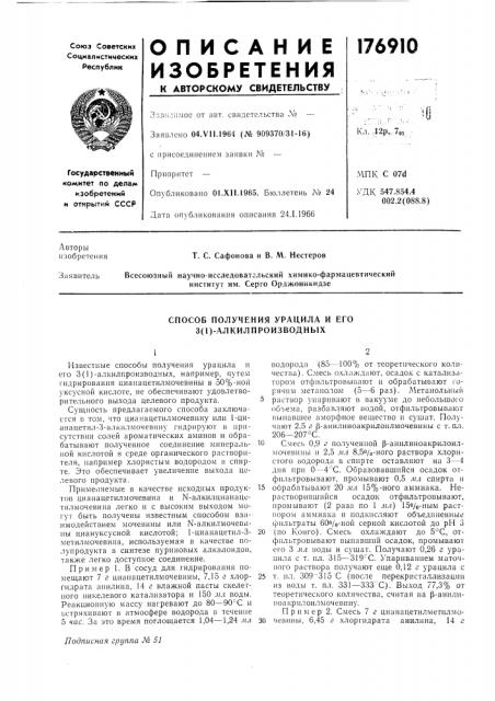 Способ получения урацила и его 3 (патент 176910)