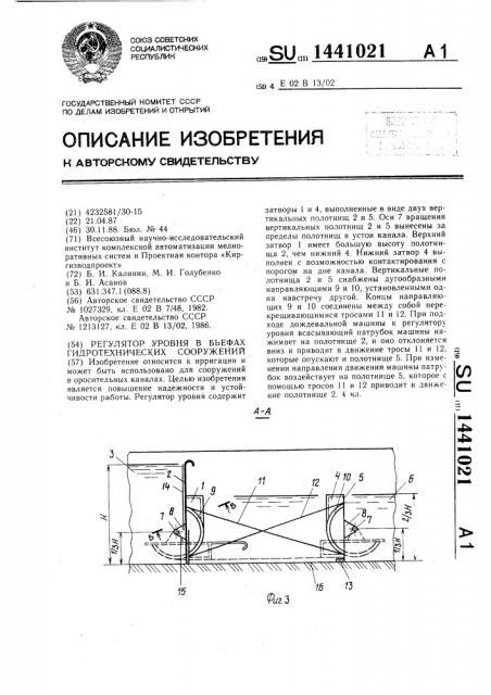 Регулятор уровня в бьефах гидротехнических сооружений (патент 1441021)