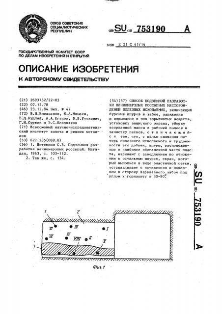 Способ подземной разработки вечномерзлых россыпных месторождений полезных ископаемых (патент 753190)