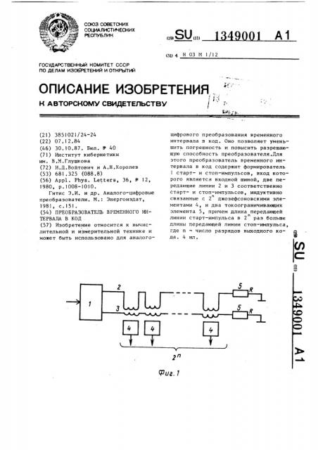 Преобразователь временного интервала в код (патент 1349001)