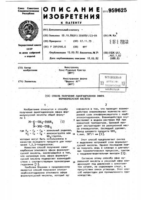 Способ получения ацилгидразонов эфира формилуксусной кислоты (патент 959625)