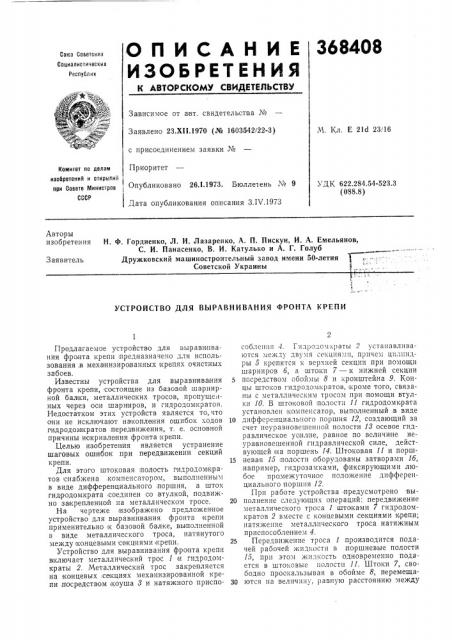 Патент ссср  368408 (патент 368408)