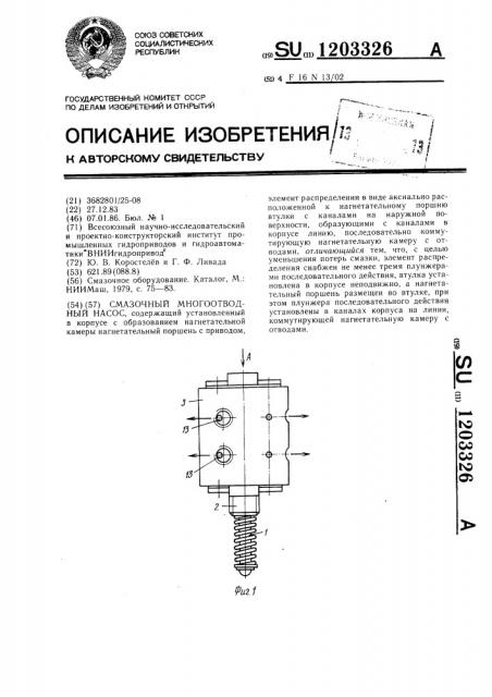 Смазочный многоотводный насос (патент 1203326)