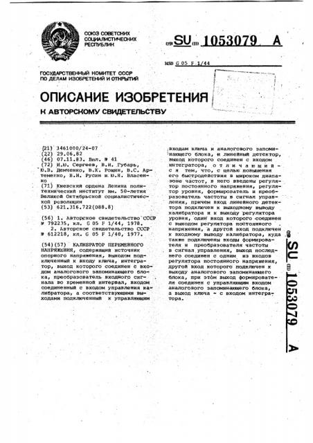 Калибратор переменного напряжения (патент 1053079)