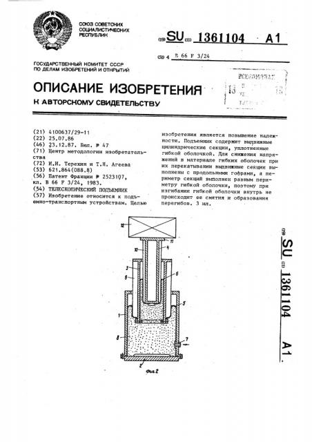 Телескопический подъемник (патент 1361104)