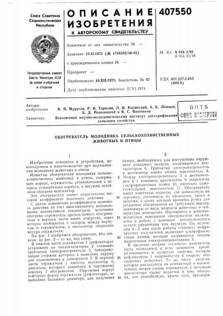 В п т б (патент 407550)