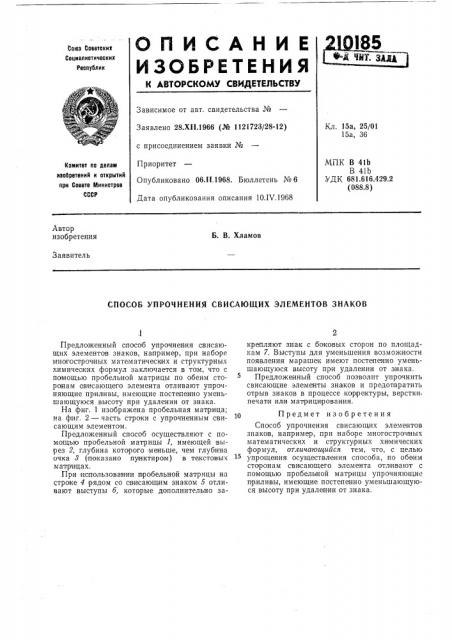Способ упрочнения свисающих элементов знаков (патент 210185)