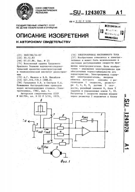Электропривод постоянного тока (патент 1243078)