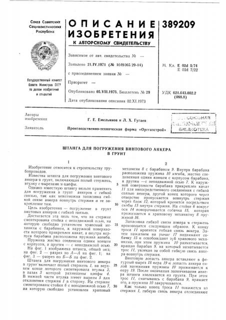 Ьиблиотена i (патент 389209)
