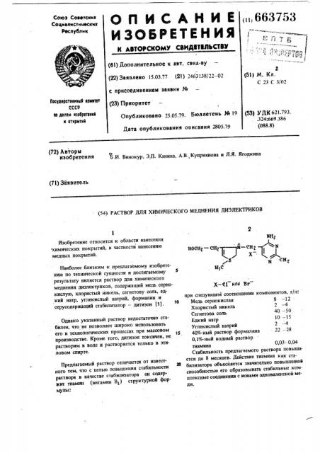 Раствор для химического меднения диэлектриков (патент 663753)