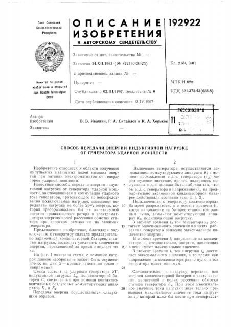 Патент ссср  192922 (патент 192922)