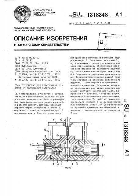 Устройство для прессования изделий из порошковых материалов (патент 1318348)
