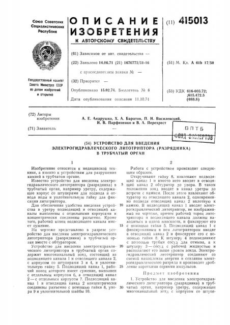 Патент ссср  415013 (патент 415013)