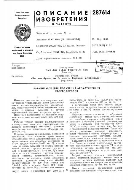 Катализатор для получения ароматических углеводородов (патент 287614)