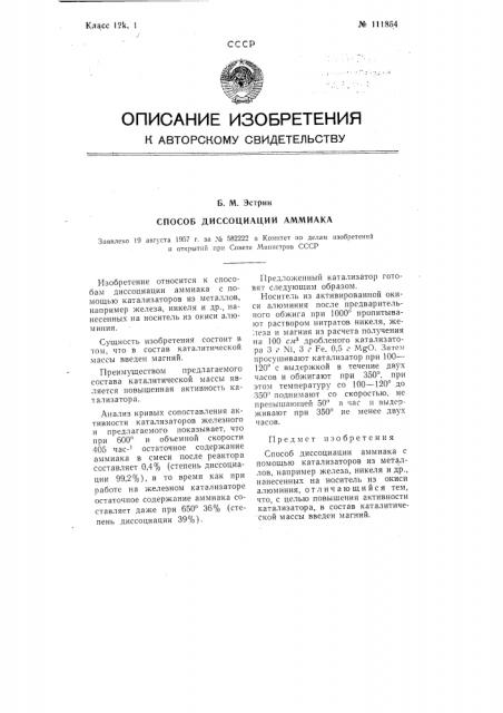 Способ диссоциации аммиака (патент 111854)
