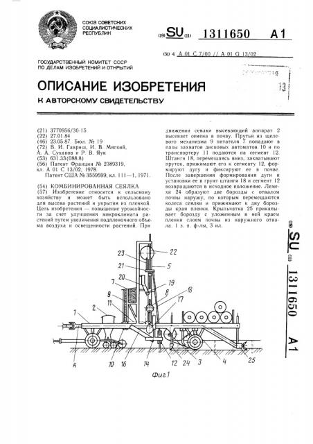 Комбинированная сеялка (патент 1311650)