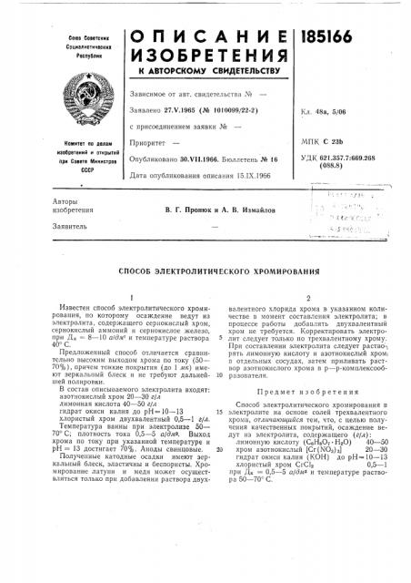 Способ электролитического хромирования (патент 185166)