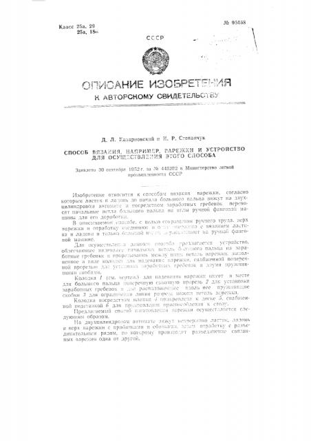 Способ вязания, например, варежки и устройство для осуществления этого способа (патент 96468)