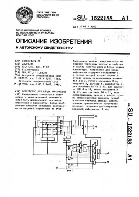 Устройство для ввода информации (патент 1522188)