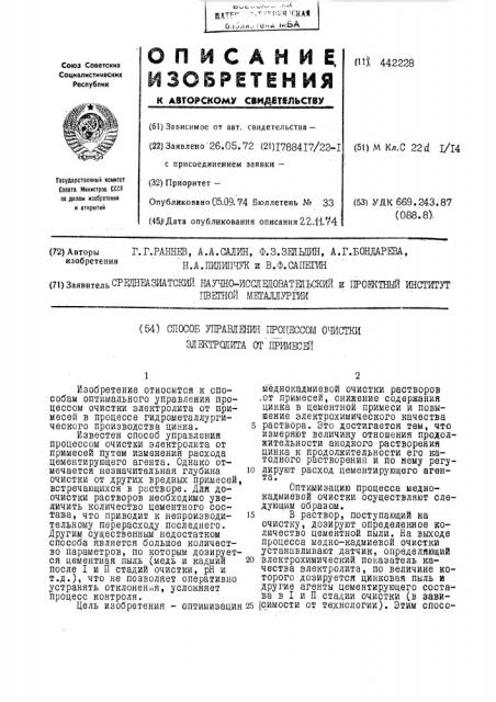 Способ управления процессом очистки электролита от примесей (патент 442228)