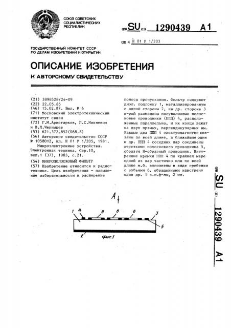 Микрополосковый фильтр (патент 1290439)