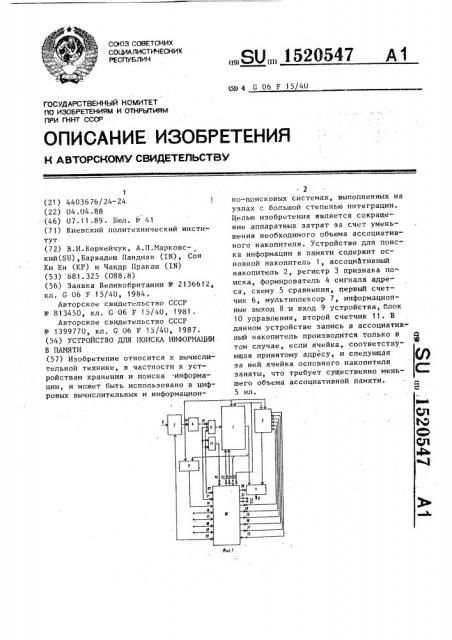 Устройство для поиска информации в памяти (патент 1520547)