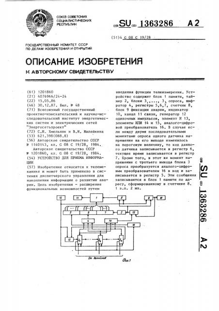 Устройство для приема информации (патент 1363286)