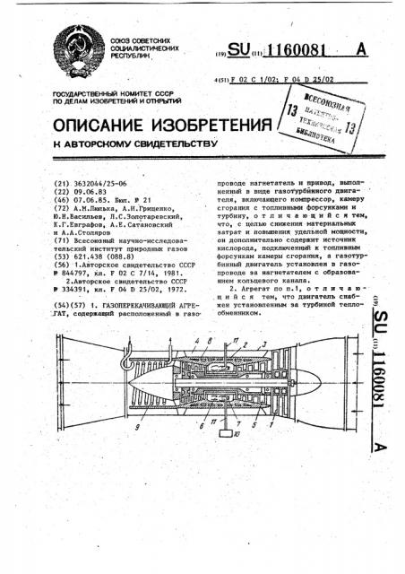 Газоперекачивающий агрегат (патент 1160081)