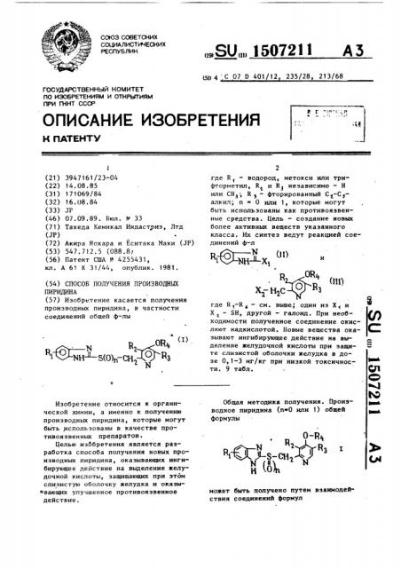 Способ получения производных пиридина (патент 1507211)