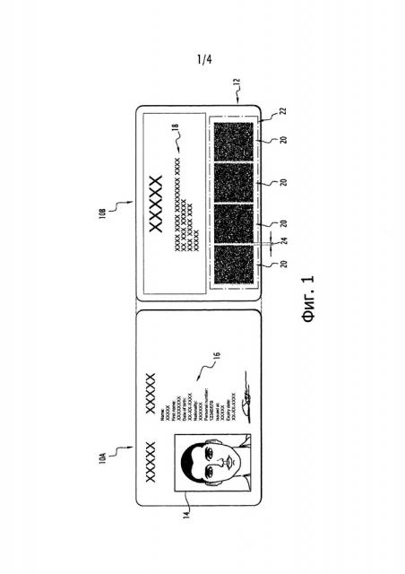 Идентификационный документ, содержащий двумерный штрихкод (патент 2667616)