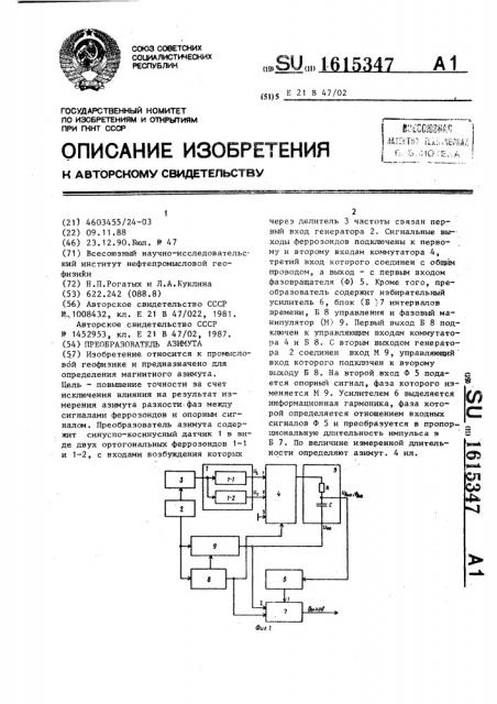 Преобразователь азимута (патент 1615347)