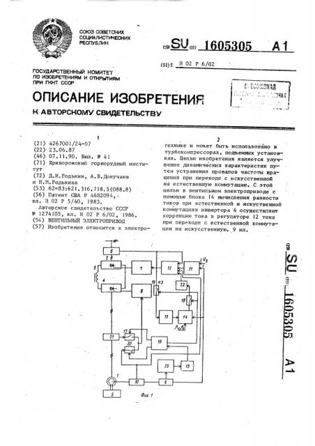 Вентильный электропривод (патент 1605305)