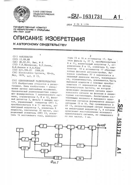 Однополосный радиопередатчик (патент 1631731)