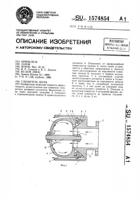 Глушитель шума (патент 1574854)