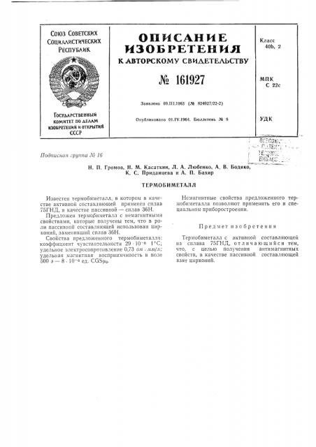 Патент ссср  161927 (патент 161927)