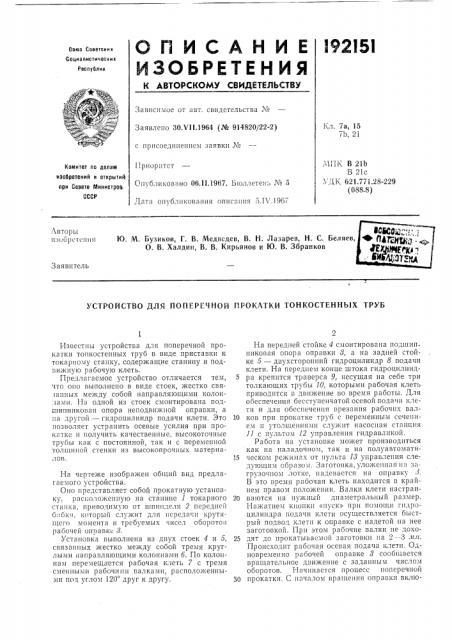 Патент ссср  192151 (патент 192151)
