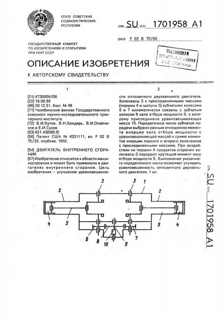 Двигатель внутреннего сгорания (патент 1701958)