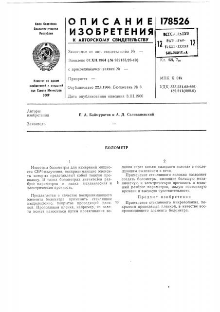 Патент ссср  178526 (патент 178526)