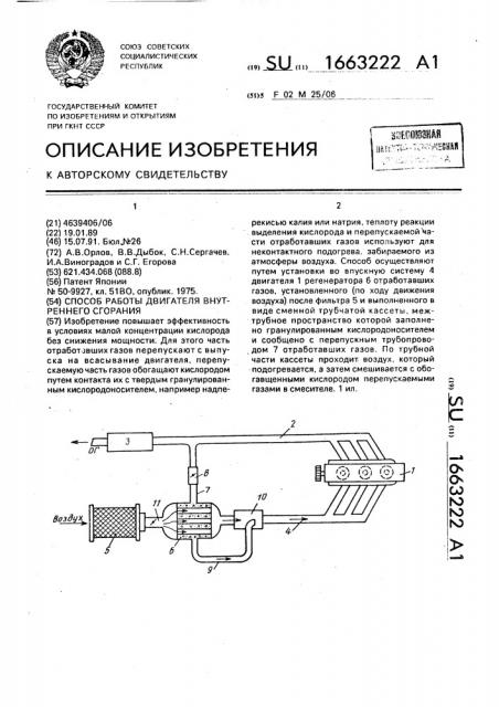 Способ работы двигателя внутреннего сгорания (патент 1663222)