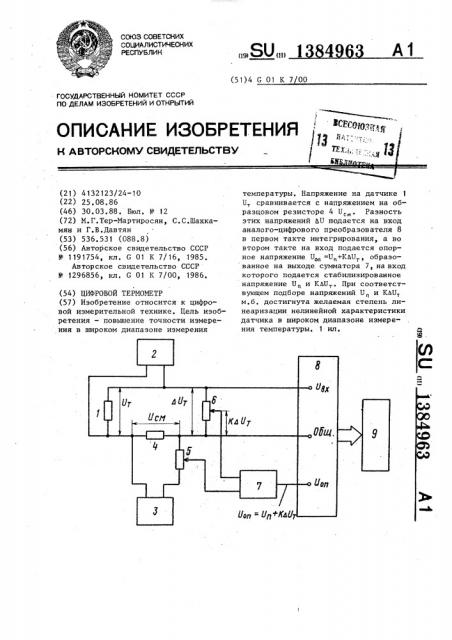 Цифровой термометр (патент 1384963)