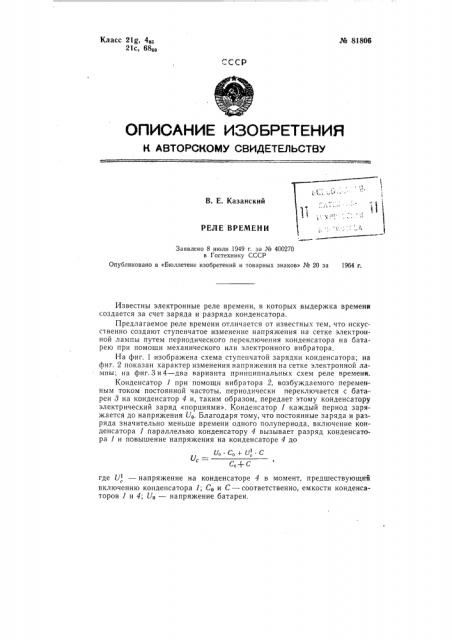 Патент ссср  81806 (патент 81806)