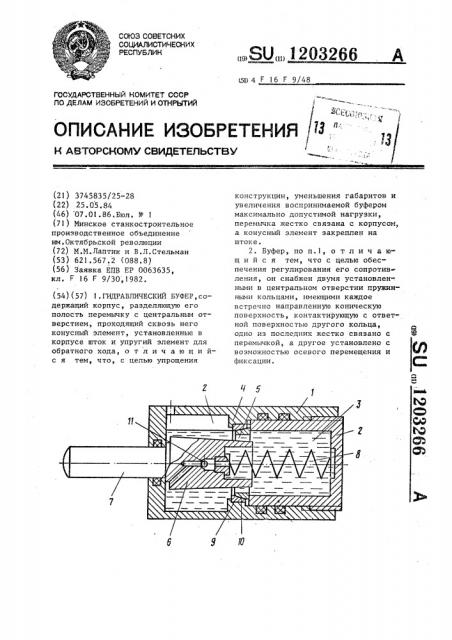 Гидравлический буфер (патент 1203266)